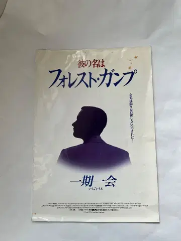 영화 [ 포레스트 검프 ] 비디오 출시 시 릴리즈 레어