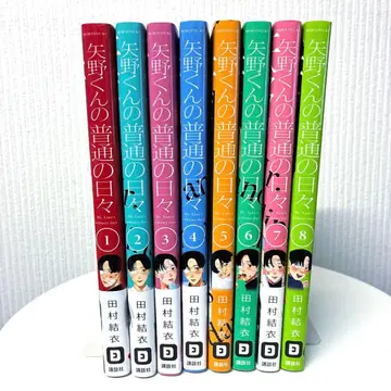 [ 8권 세트 ] 야노군의 평범한 나날 타무라 유이