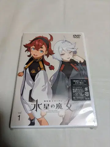 수성의 마녀 DVD 1