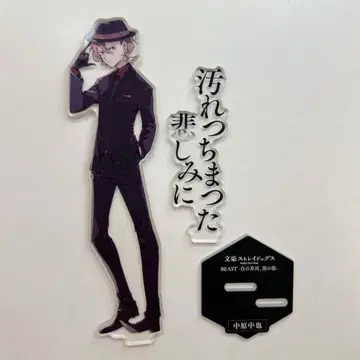 문호 스트레이독스 beast 나카하라 츄야 영 에이스 부록 아크릴 스탠드