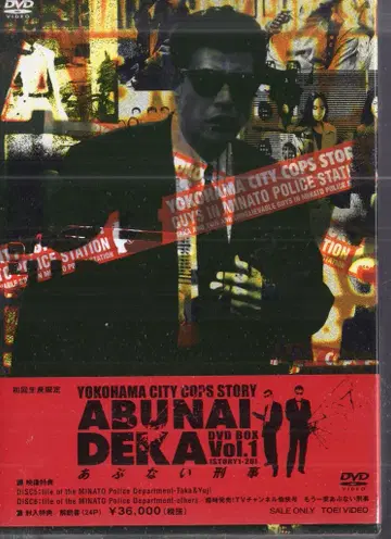 도에이 비디오 일본 국내 드라마 DVD 위험한 형사 DVD-BOX 1
