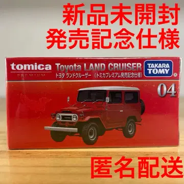 토미카 프리미엄 04 랜드크루저 발매 기념 사양