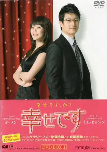 일본 국내 드라마 DVD 행복합니다 DVD-BOX 1