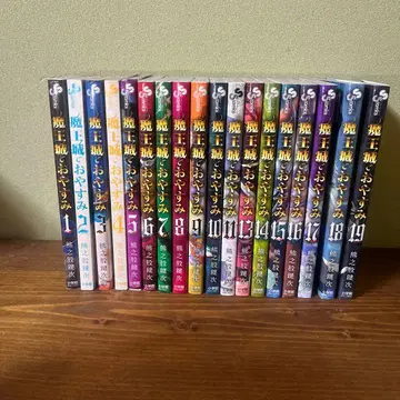 마왕성에서 잠자는 1~11권, 13권~19권 세트 코믹 도서