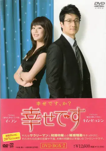 일본 국내 드라마 DVD 행복합니다 DVD-BOX 2