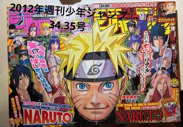 주간 소년 점프 2012년 34 35호 나루토 표지 유희왕 카드 포함