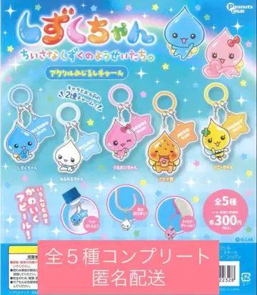 시즈쿠짱 아크릴 메지루시 참 컴플리트