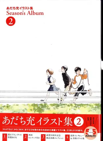 소학관 아다치 미츠루 Season's Album 2 (오비 포함)