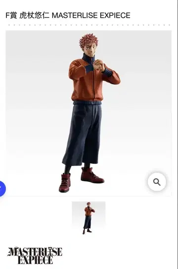 이타도리 유우지 MASTERLISE EXPIECE 피규어