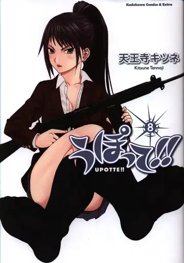 KADOKAWA 카도카와 코믹스 A 엑스트라 텐노지 키츠네 우폿테!! 8