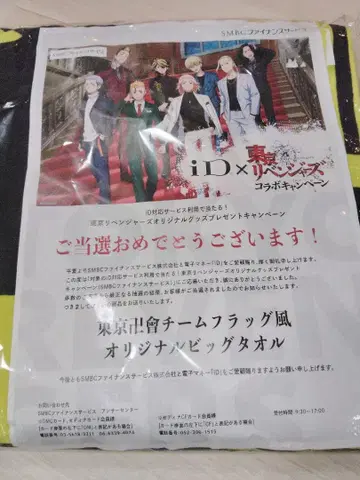 도쿄 리벤저스 id 팀 플래그풍 타월