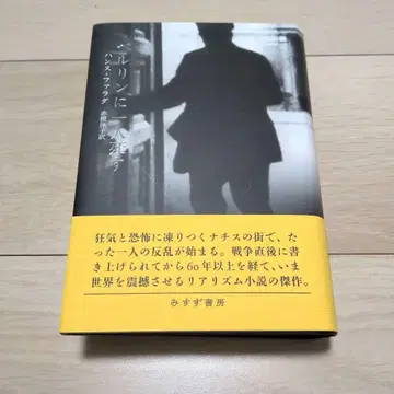 베를린에 홀로 죽다 새상품 미개봉