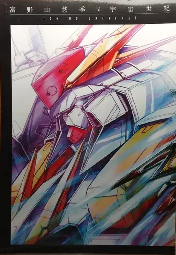 KADOKAWA 애니메이션 팬북 토미노 요시유키와 우주세기 2021