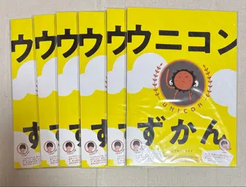 우니콘 도감 야마시타 세이이치로