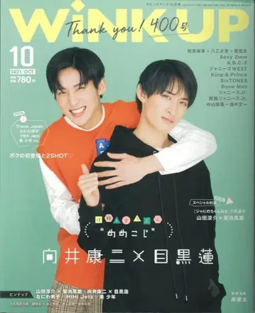 Wink up 21년 10월호