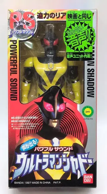 반다이 파워풀 사운드 울트라맨 제트 2 울트라맨 섀도우