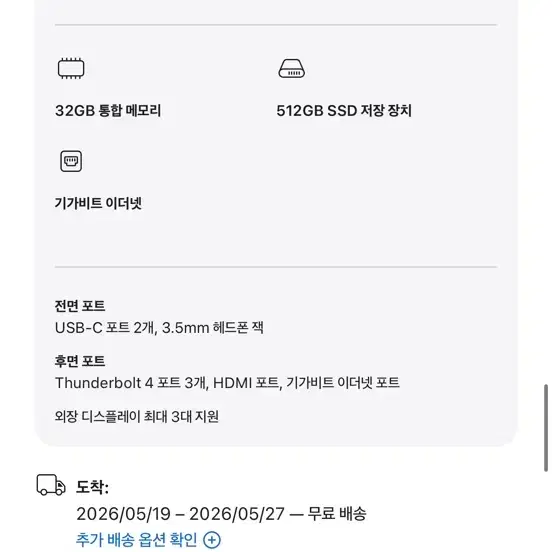 M4 맥미니 32GB 512GB 미개봉