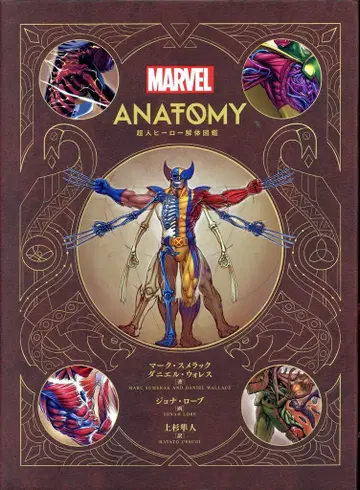 KADOKAWA MARVEL ANATOMY 초인 히어로 해체 도감