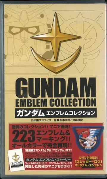 코단샤 건담 엠블럼 컬렉션 (케이스 포함)