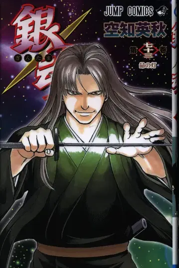 슈에이샤 점프 코믹스 소라치 히데아키 은혼 73