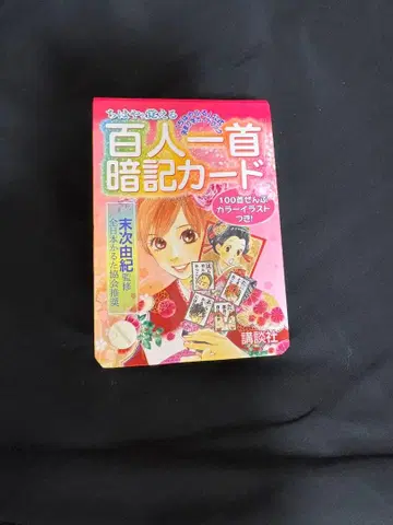 치하야후루 백인일수 암기 카드 가격 인하