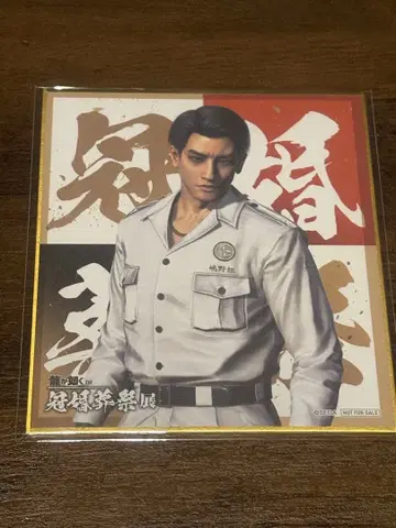 용과 같이 마지마 고로 관혼상제 미니 색지