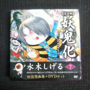 요귀화 7 미즈키 시게루 DVD 세트