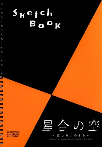 8bit 별이 모이는 하늘 스케치북 화집