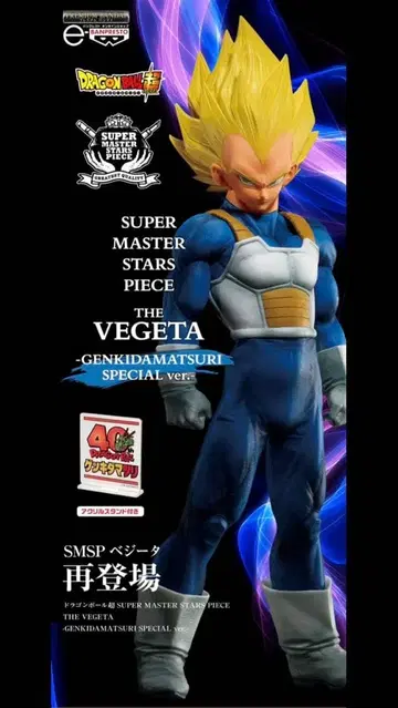 드래곤볼 40주년 원기옥 축제 SMSP 베지터 피규어