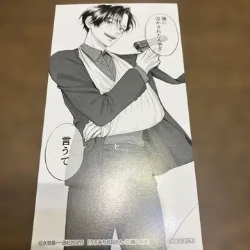 우라미치 오빠 대형 책갈피 쿠마가야 하치타 라스트 1점