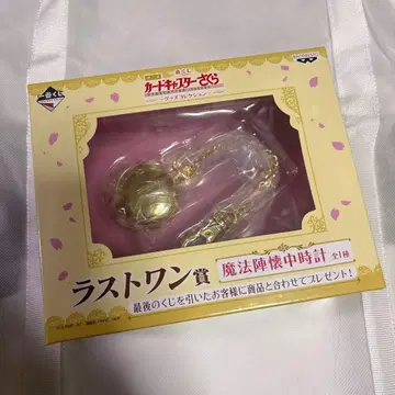 제일복권 카드캡터 사쿠라 라스트 원상 마법진 회중시계