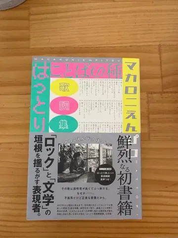 마카로니 연필 핫토리 초판 사인 도서