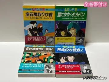 애니메이션 루팡 3세 9권~12권 4권 세트