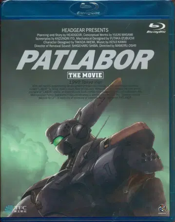 애니메이션 Blu-ray 기동경찰 패트레이버 극장판