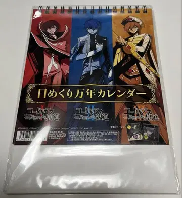 코드기어스 반역의 를르슈 일력 만년 달력 스자크 C.C.