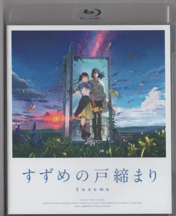 애니메이션 Blu-ray 스즈메의 문단속 스탠다드 에디션 미개봉