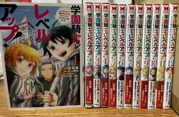 학원 기사의 레벨업! 1-12권 세트