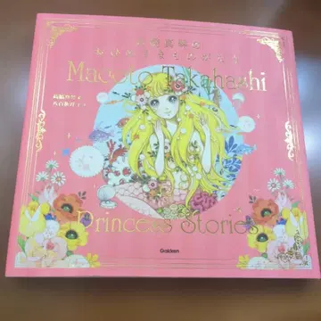 다카하시 마코토의 공주님 이야기 ic22