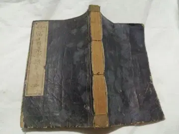 고서 일본 서적 광가 후지 백경화보 메이지 23년 재판 만연 원년 초판