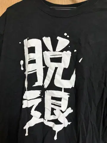 카와라기 모모카 탈퇴 T셔츠 걸즈 밴드 클라이