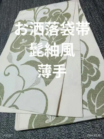 캐주얼 오비 육통 히게츠무기풍 당초 문양 순수 실크