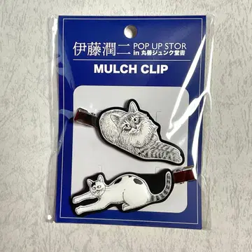 이토 준지 고양이 일기 욘&무 멀티 클립 마루젠 준쿠도 이토 준지