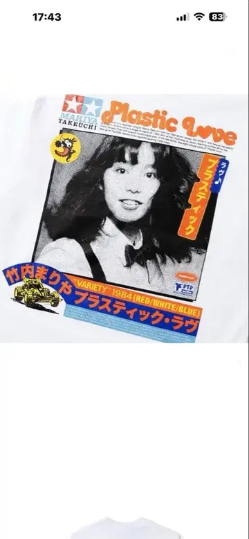 Pass The Peas 타케우치 마리야 플라스틱 러브 티셔츠 XL