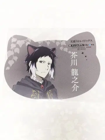 문호 스트레이독스 문스토 난자타운 고양이형 코스터 아쿠타가와 류노스케