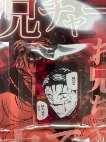 2 주술회전 쵸소우의 오빠 참 점프샵 한정판