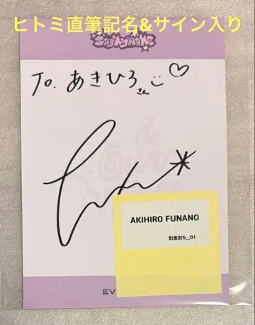 SAY MY NAME &Our Vibe EVERLIN3/5 사인 히토미