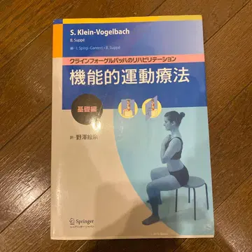 클라인포겔바흐 기능적 운동 치료 기초편