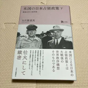 미국의 일본 점령 정책 하 : 전후 일본의 설계도