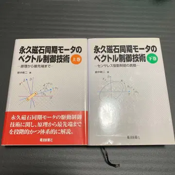 영구 자석 동기 모터의 벡터 제어 기술 상하