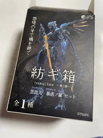 츠무기바코 제3절 블랙 재단인 폭군의 날개 세트 취미존 한정 컬러